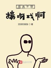 我真不想谈恋