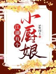 大江湖厨娘剑法怎么学