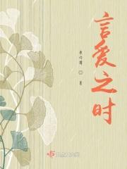 不言之爱