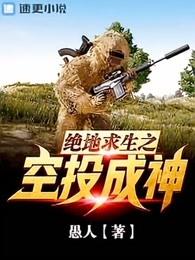 绝地求生之空投成神免费