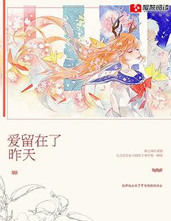 爱留在昨天祁越自闭症免费阅读