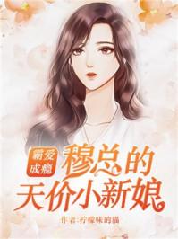 总裁的家养罪妻 第6章