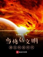 当修仙混入网游 作者柳明暗
