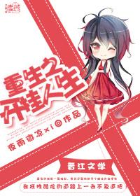 重生之开挂人生 第2章