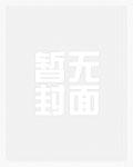 混沌天体决全文阅读阅读网