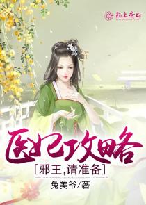 邪王宠妻医妃休想出墙