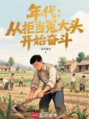 年代从拒当冤大头开始奋斗 177、拳法