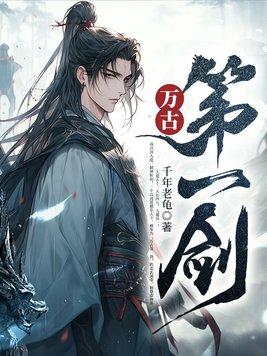 剑无敌!