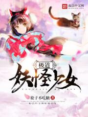 极道妖鬼 一模一样