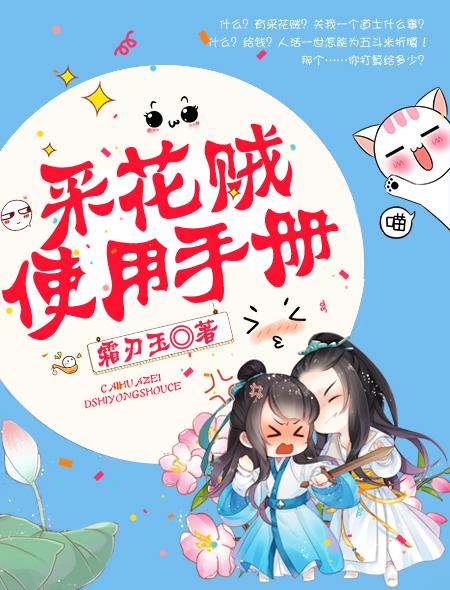 采花盗贼