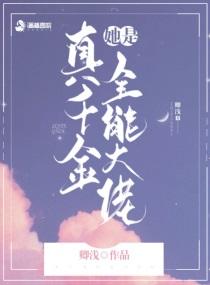 被夺一切后她封神回归