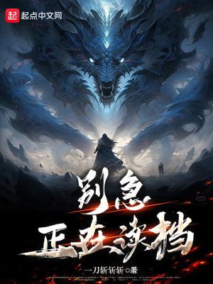 别急正在读档txt资源 别急正在读档txt资源