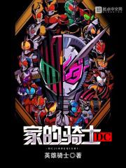 dc家的骑士精校版