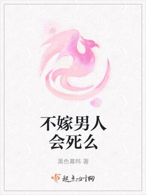 如果不嫁人