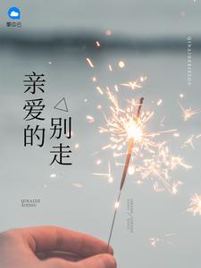 前夫别过来免费阅读